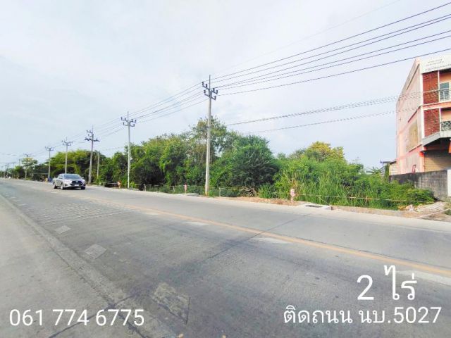 ที่ดินติดถนนทางหลวงชนบท5027  2 ไร่ หน้ากว้าง 46 ม.