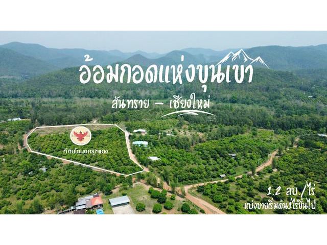 อ้อมกอดในขุนเขา วิว 360 องศา