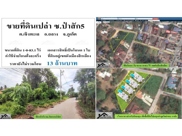 ขายที่ดินเปล่า (ซ.ป่าสัก 5) - ขนาดที่ดิน 1-0-83.1 ไร่ **( ราคา 13 ลบ )**