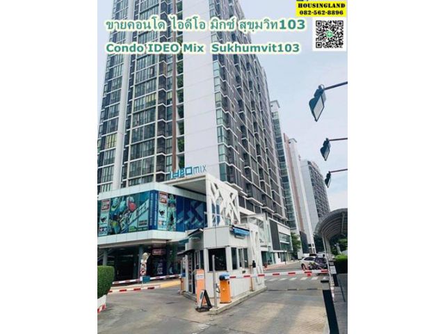 ขายคอนโดหรู ไอดีโอ มิกซ์  สุขุมวิท103 ใกล้สถานีรถไฟฟ้า BTS อุดมสุข  แขวงบางนา เขตบางนา กรุงเทพมหานคร