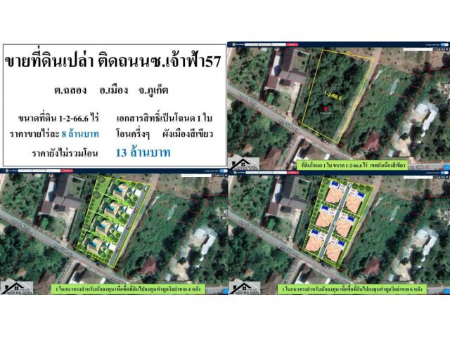 #ขายที่ดินภูเก็ต
