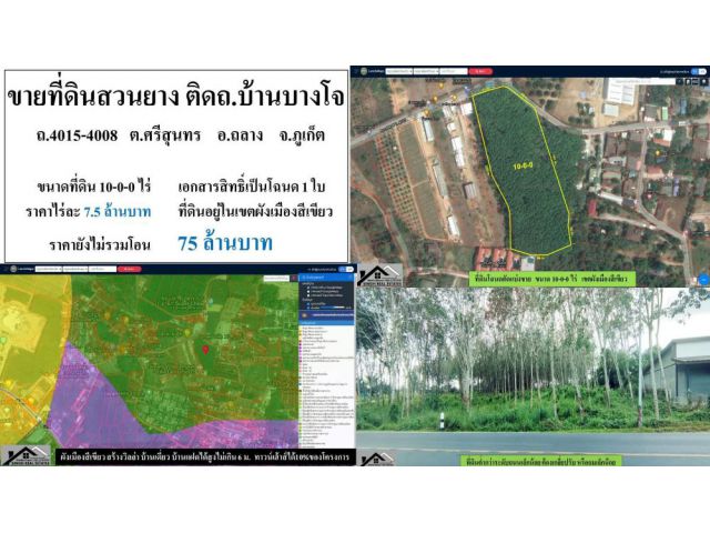 #ขายที่ดินภูเก็ต