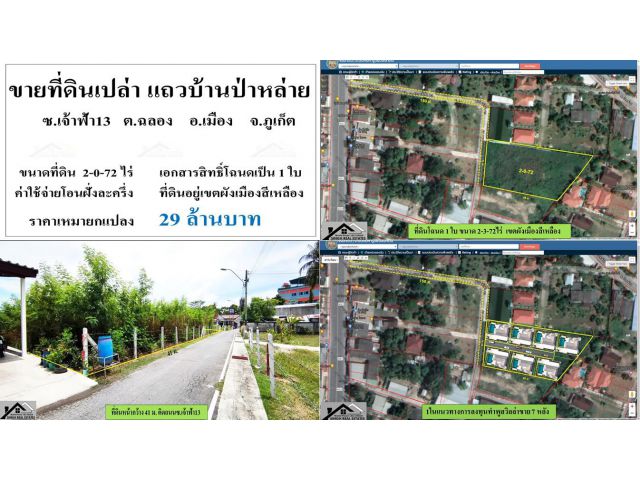 ขายที่ดินเปล่า (บ้านป่าหล่าย ซ.เจ้าฟ้า13) - ขนาดที่ดิน  2-0-72 ไร่ **( ราคา 29 ลบ. )**