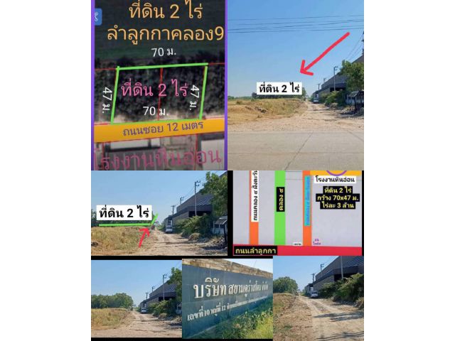 ขายที่ดินแนวรถไฟฟ้า เส้นลำลูกกา-คูคต ปทุมธานี