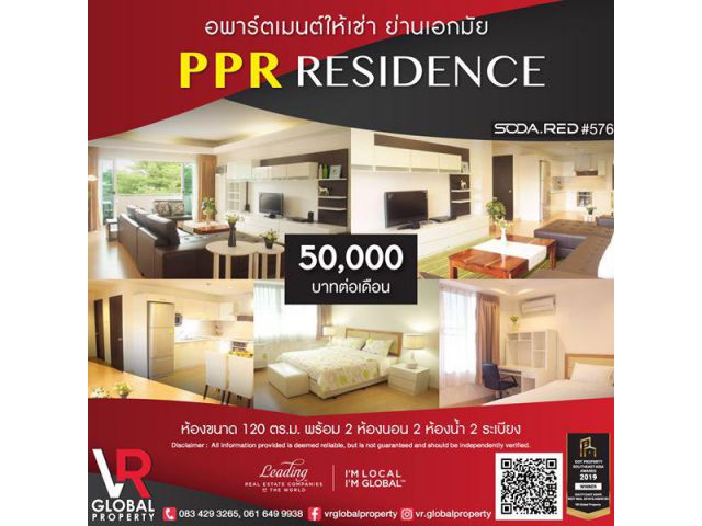 รหัสทรัพย์ 150 อพาร์ตเมนต์ให้เช่า ย่านเอกมัย PPR Residence เดือนละ 50,000บาท