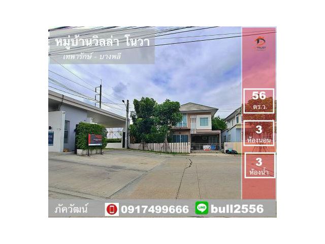 N+ขายบ้านเดี่ยววิลล่า โนวา บางพลี ตำหรุ ต้นโครงการ