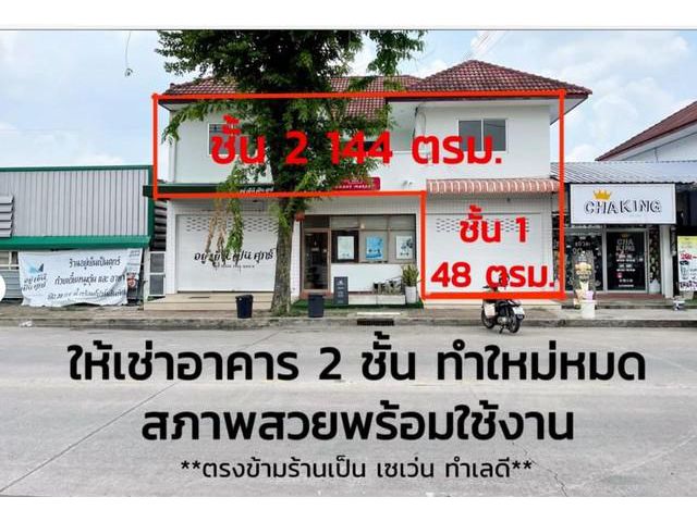 ให้เช่าอาคาร2 ชั้น ติถนนรามอินทรา 34