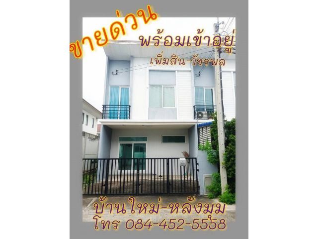 ขายทาวน์เฮ้าส์ หมู่บ้านคาซ่าซิตี้ เพิ่มสิน-วัชรพล