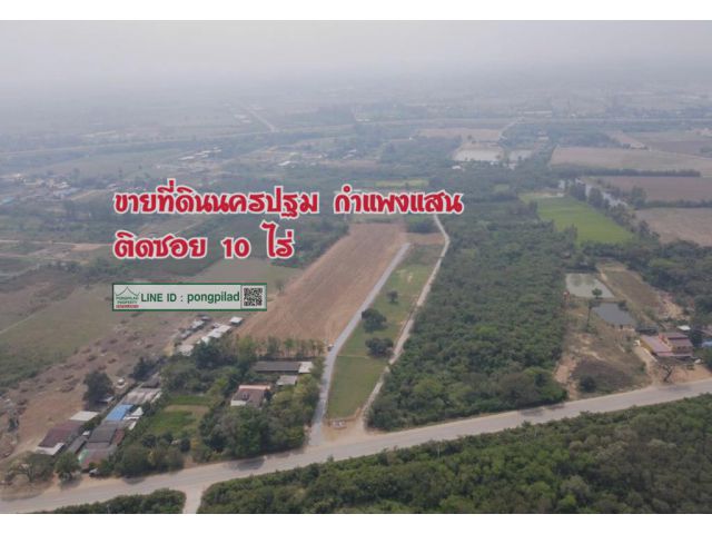 > ขายที่ดินนครปฐม กำแพงแสน ติดซอย ใกล้เคียงเป็นโรงงาน 10 ไร่