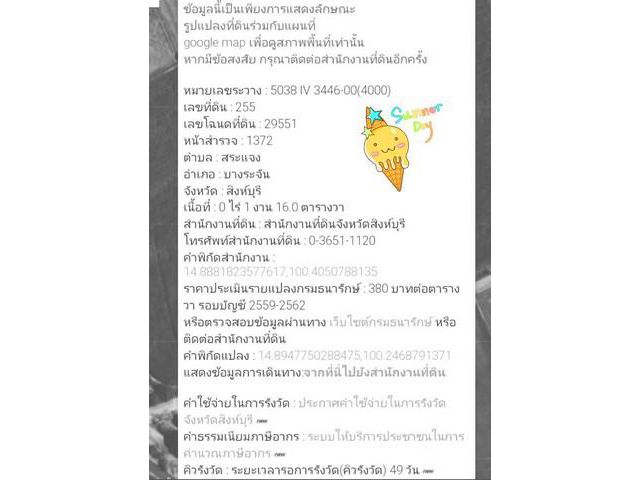 มาแล้วทรัพย์อุ่นใจบ้านระจันสิงห์บุรี116วา