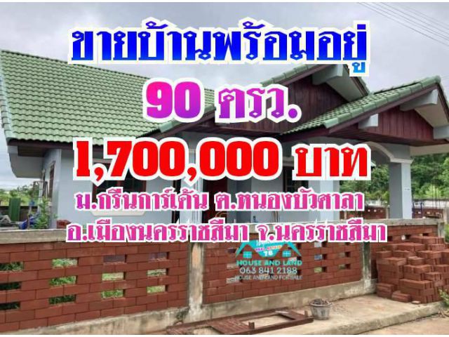 ขายบ้านพร้อมอยู่ เมืองนครราชสีมา ทำเลดีใกล้เขตอุตสาหกรรมสุรนารี 90 ตรว.ราคาถูกมากๆ