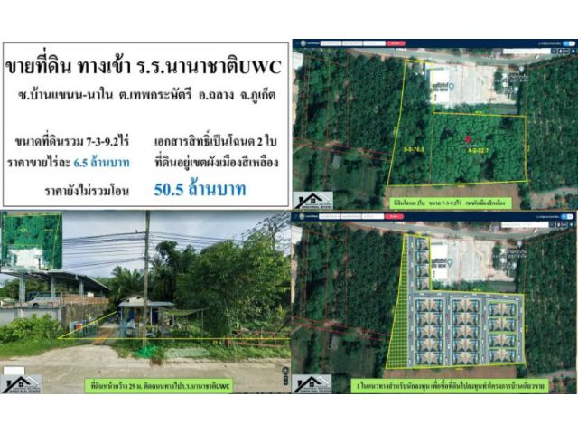 #ขายที่ดินภูเก็ต