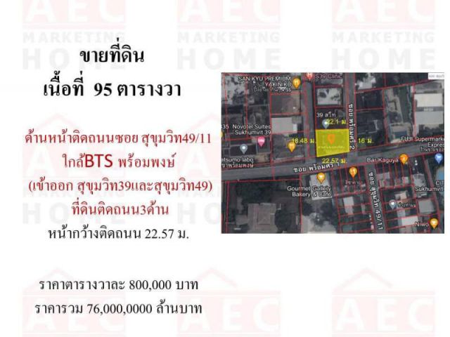 ขายที่ดินซอย สุขุมวิท49/11  ติดถนน สามด้าน