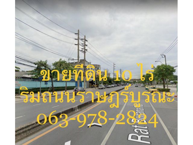 ขายที่ดิน ริมถนนราษฎร์บูรณะ แขวงราษฎร์บูรณะ เขตราษฎร์บูรณะ ทิศเหนือ