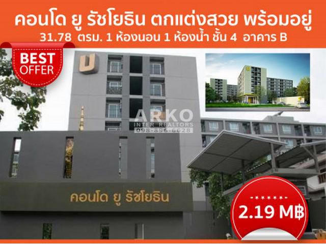 ขายคอนโด CONDO U รัชโยธิน