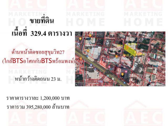 ขายที่ดินเปล่า ซอยสุขุมวิท 27 ถนนสุขุมวิท
