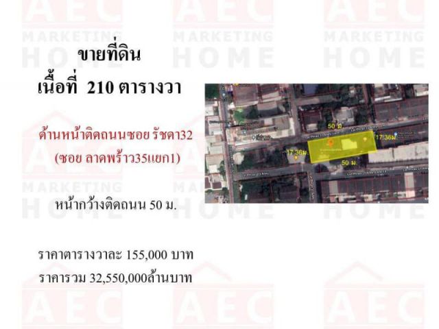 ขายที่ดินเปล่า ลาดพร้าว 35 แยก1 -รัชดา32