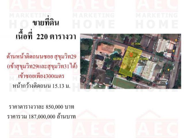 ขายที่ดิน สุขุมวิท 31  พร้อมสิ่งปลูกสร้าง