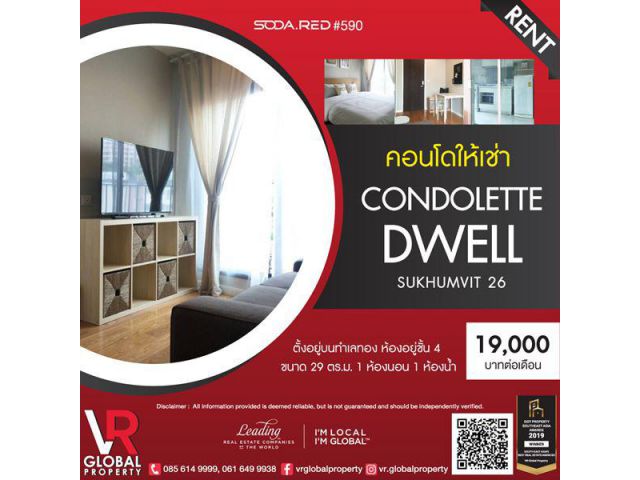 รหัสทรัพย์ 156 ให้เช่าคอนโด Condolette Dwell Sukhumvit 26 บนทำเลทอง 29 ตร.ม. ชั้น 4