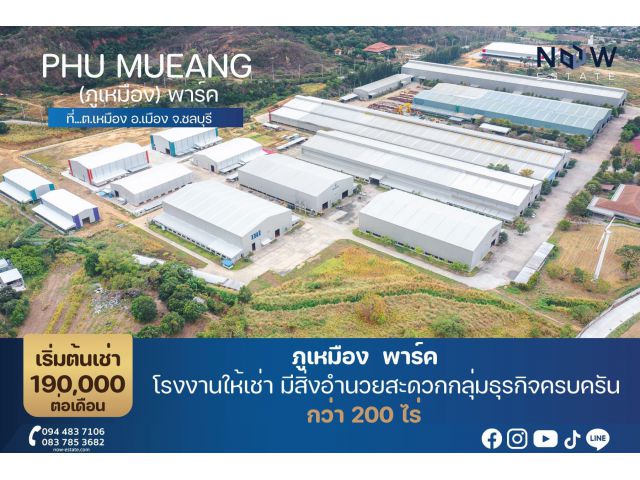 โรงงานและโกดังให้เช่าใจกลางเขตอุตสาหกรรมภาคตะวันออก EEC ZONE