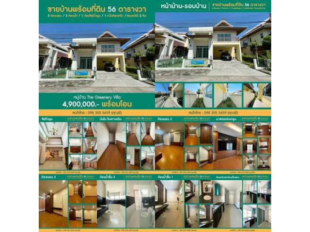 ขายบ้านพร้อมที่ดิน 2ชั้น หมู่บ้าน The Greenery Villa สันทราย เชียงใหม่