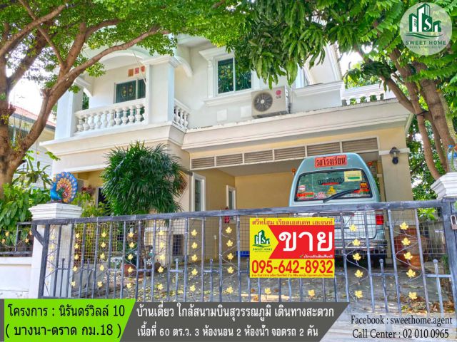 บ้านเดี่ยว ติดถนนใหญ่ ใกล้สนามบินสุวรรณภูมิ