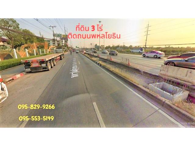 ขายที่ดิน 3 ไร่ ติดถนนพหลโยธิน ทำเลย่านธุรกิจ