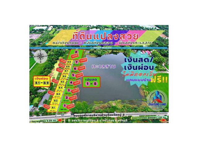 ขาย ที่ดิน ทำเลทองแปลงคลองราษฏร์นิยม 100 ตร.วา ด้านข้างติดทะเลสาบ ด้านท้ายติดคลอง ด้านหน้าติดถนน