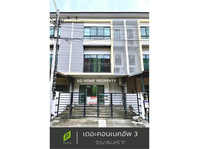 DD00805 ขาย หมู่บ้านเดอะคอนเนคอัพ3 รัตนาธิเบศร์17