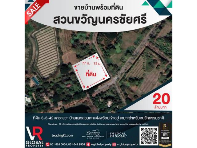 รหัสทรัพย์ 209 ขายบ้านพร้อมที่ดิน สวนขวัญนครชัยศรี ทำเลดี เดินทางสะดวก