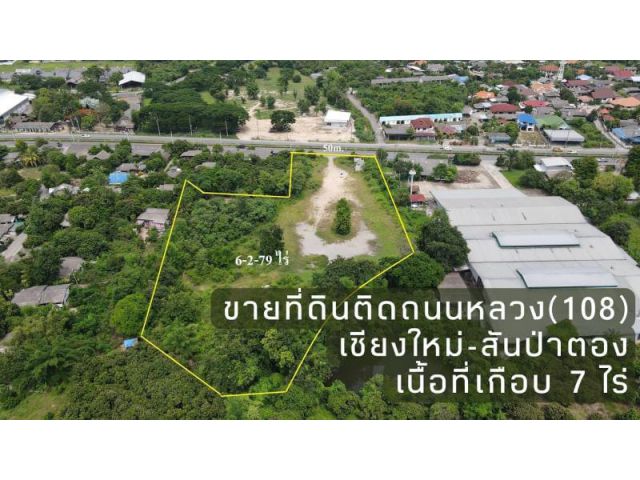 ขายที่ดินสันป่าตอง ติดถนนหลัก(108)เชียงใหม่-สันป่าตอง เนื้อที่ 6-2-79 ไร่ ตารางวาละ 10,000