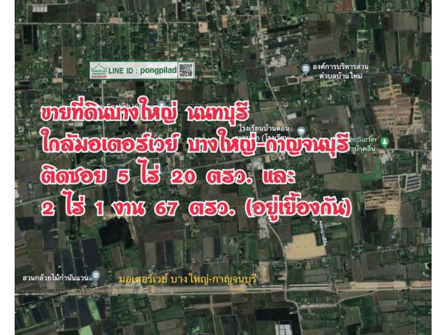 > ขายที่ดินบางใหญ่ นนทบุรี ใกล้มอเตอร์เวย์ฯ 5 ไร่ 20 ตรว.