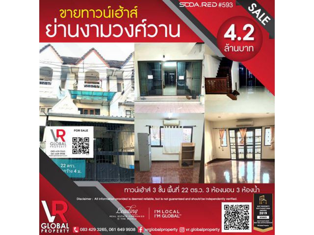 รหัสทรัพย์ 158 ขายทาวน์เฮ้าส์ 3 ชั้น ซอยงามวงศ์วาน 25 พื้นที่ 22 ตร.ว. เดินทางสะดวก ใกล้แหล่งชุมชน
