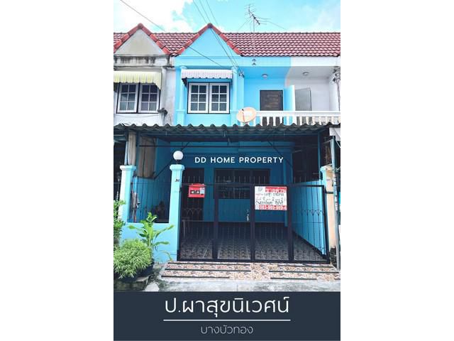 DD00807 ขาย หมู่บ้านปผาสุขนิเวศน์ บางบัวทอง