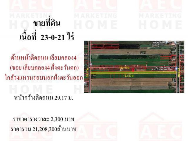 ขายที่ดินเปล่าคลองหลวง คลองสี่ฝั่งตะวันตก
