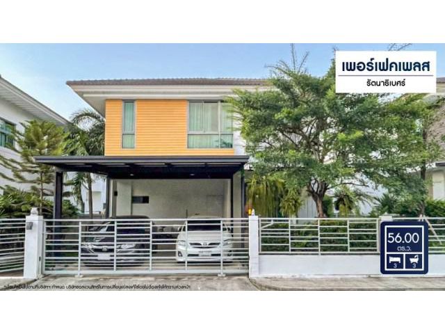 ขายบ้านเพอร์เฟคเพลส รัตนาธิเบศร์ สวยพร้อมอยู่ ใกล้เซ็นทรัลรัตนาธิเบศร์ ทางด่วนงามวงศ์วาน