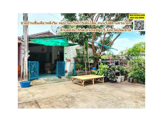 ขายทาวน์เฮ้าส์ชั้นเดียว (หลังริม) หมู่บ้านกรีนการ์เด้นโฮม ถนนรังสิต-นครนายก ตำบลบึงน้ำรักษ์ อำเภอธัญบุรี จังหวัดปทุมธานี