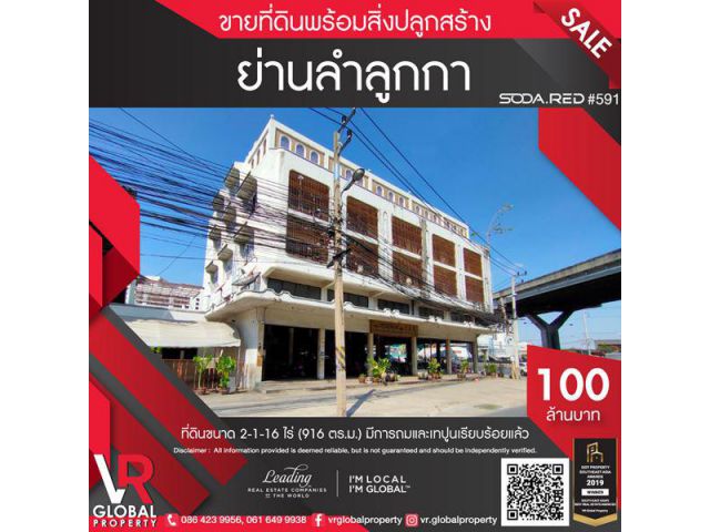 รหัสทรัพย์ 160 ขายที่ดิน ย่านลำลูกกา พร้อมสิ่งปลูกสร้าง 916 ตร.ว. ตำบลคูคต อำเภอลำลูกกา จังหวัดปทุมธานี
