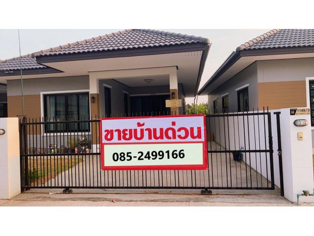 ขายบ้านเดี่ยวชั้นเดียว 50 ตรว. ตำบลสุรนารี อำเภอเมือง จังหวัดนครราชสีมา