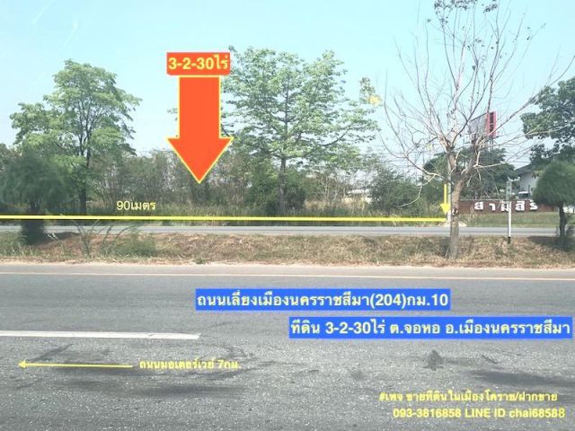 @@ขายที่ดินติดถนนเลี่ยงเมืองนครราชสีมา(204)เนื้อที่ 3.5ไร่หน้ากว้าง90เมตรที่ดินถมแล้ว