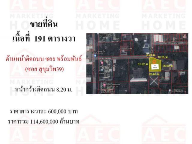 ขายที่ดิน+บ้าน สุขุมวิท39 ซอยพร้อมพันธุ์