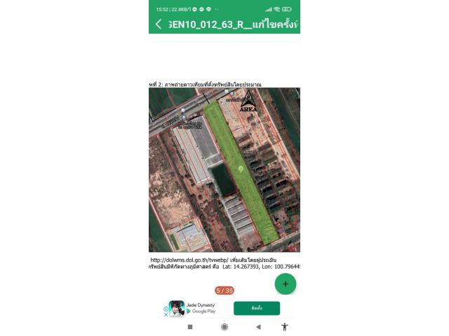 เสนอขายที่ดิน  36 ไร่1งาน ไร่ละ 5.9 ล้านบาท พร้อมโอน ต่อรองได้  โฉนดลอย