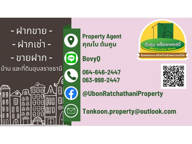 ขายที่ดินแปลงสวยพร้อมสิ่งปลูกสร้าง ใกล้ตลาดเจริญศรีเพียง 2.2 กม. จ.อุบลฯ