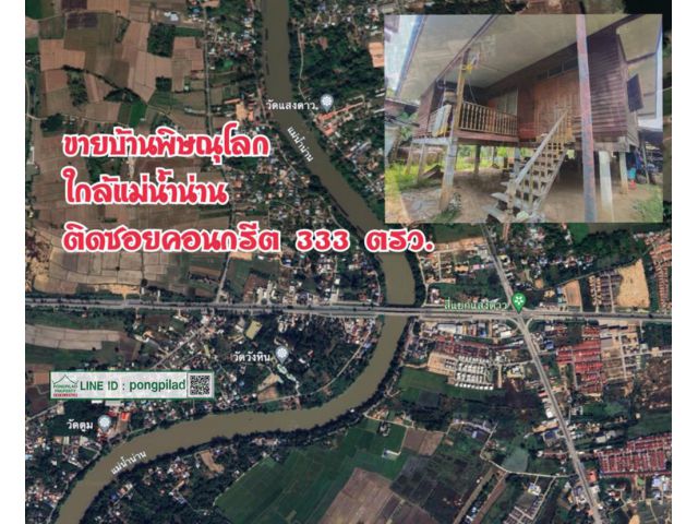 > ขายบ้านพิษณุโลก ใกล้แม่น้ำน่าน ถนนเลี่ยงเมือง ติดซอย 333 ตรว.