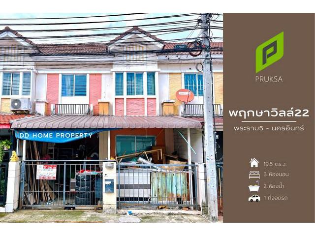 DD00822 ขาย หมู่บ้านพฤกษาวิลล์22