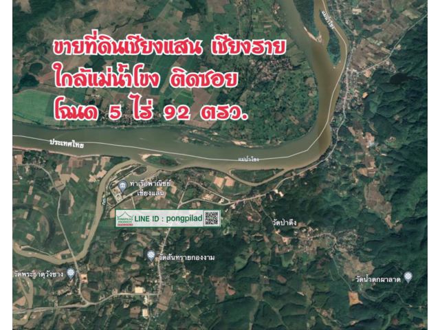 > ขายที่ดินเชียงแสน เชียงราย ใกล้แม่น้ำโขง วิวเขา ติดซอย โฉนด 5 ไร่ 92 ตรว.