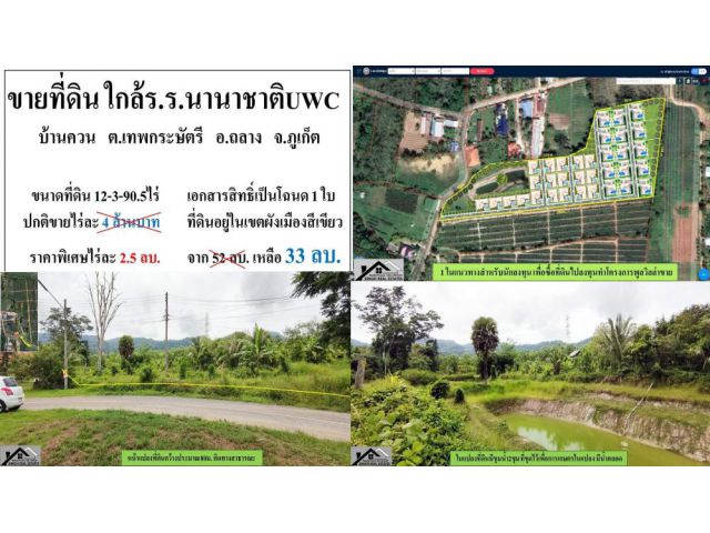 #ขายที่ดินภูเก็ต