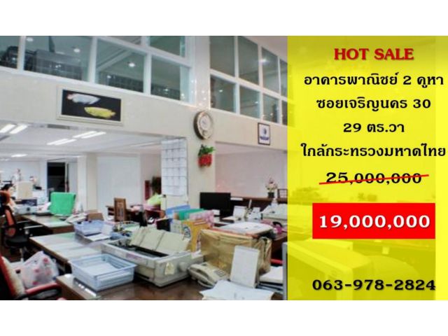 ขาย อาคารพาณิชย์ Renovate ใกล้กระทรวงมหาดไทย ซอยเจริญนคร 30 แขวงบางลำภูล่าง เขตคลองสาน