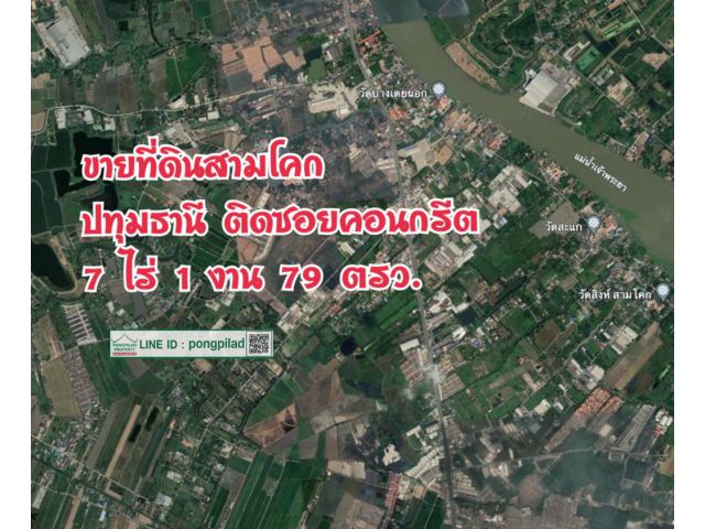 > ขายที่ดินสามโคก ปทุมธานี ติดซอยคอนกรีต 7 ไร่ 1 งาน 79 ตรว.