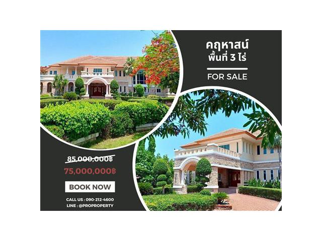 ขายบ้านหรู ต้องการขายด่วน ย่านพุทธมณฑลสาย 5 บนเนื้อที่ 3 ไร่